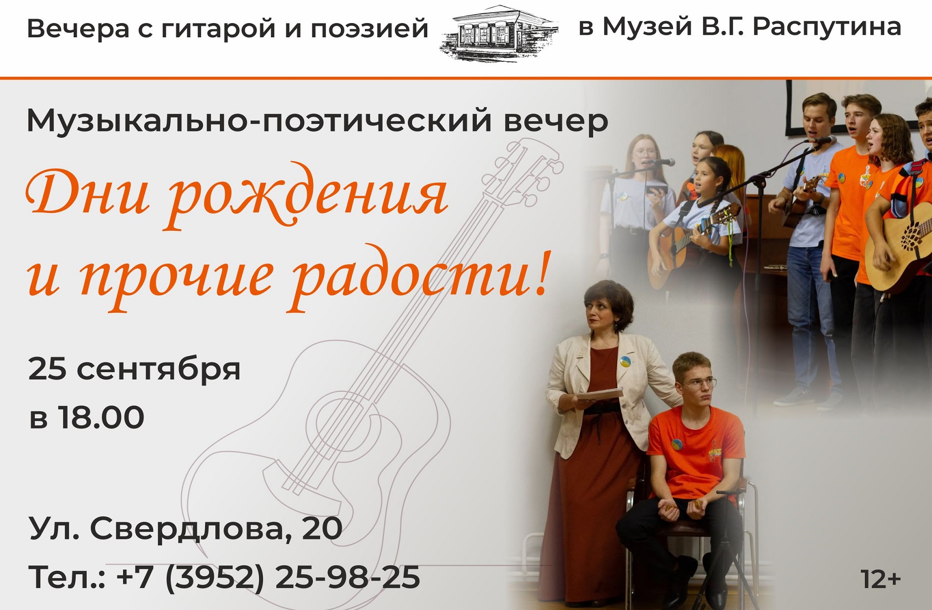 Приглашаем на «Вечера с гитарой и поэзией» 25 сентября